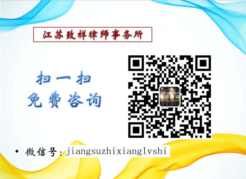 后续治疗费的合理支持……江苏致祥律师事务所案例 后续治疗费的合理支持……江苏致祥律师事务所案例